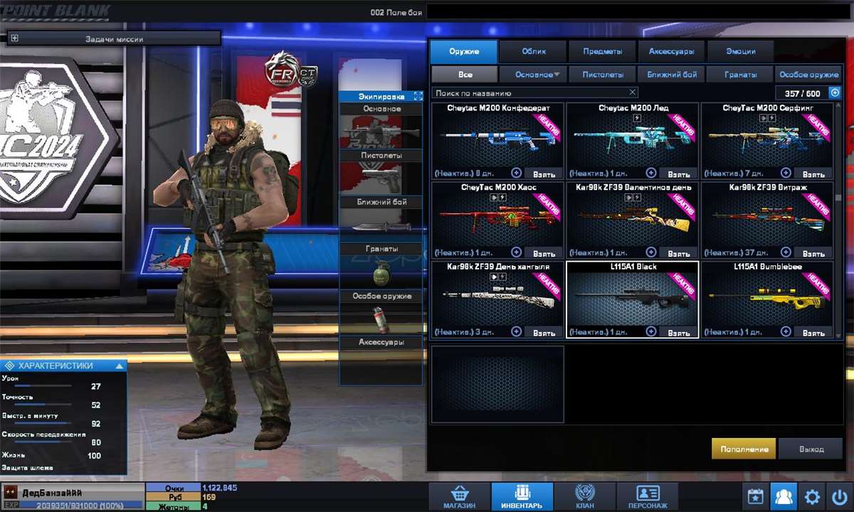 продажа аккаунта к игре Point Blank